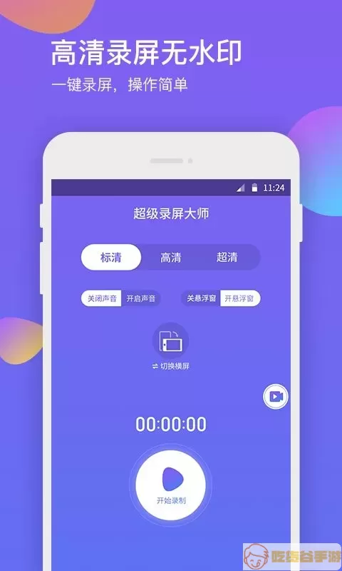 超级录屏大师下载新版