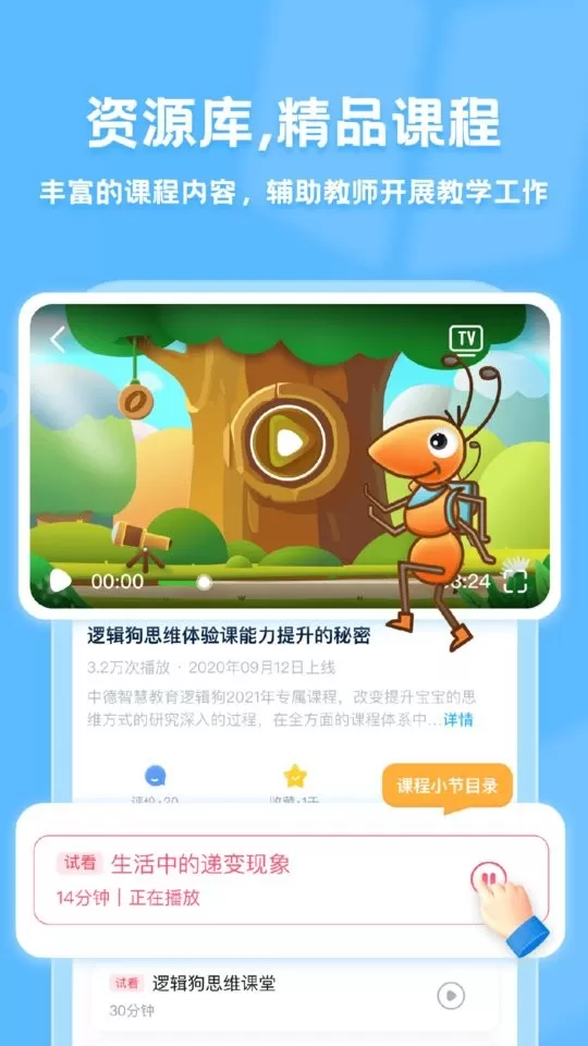 逻辑狗家长端手机版图1