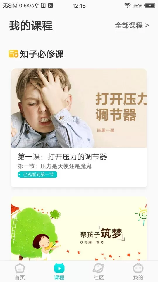 知子学堂官网版app图0