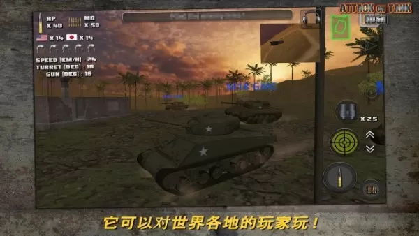 Attack on Tank手游下载图0