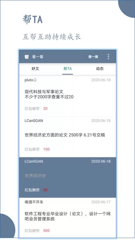 论文帮官网版手机版图0