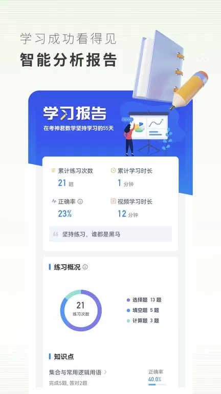 高中数学官网版手机版图3