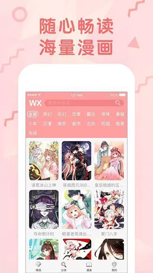 蜜桃漫画app安卓版图0