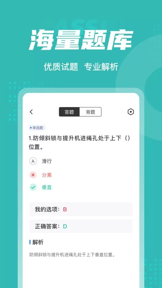 登高证考试聚题库下载最新版本图1