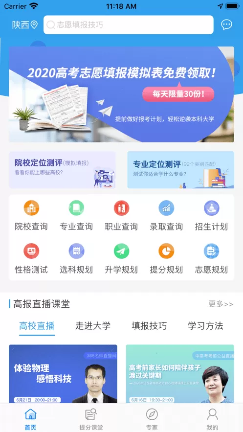 升学大咖app下载图1