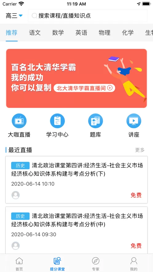 升学大咖app下载图3