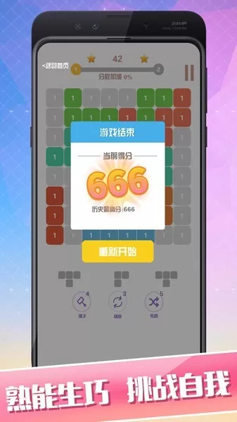 俄罗斯方块消除安卓手机版图3