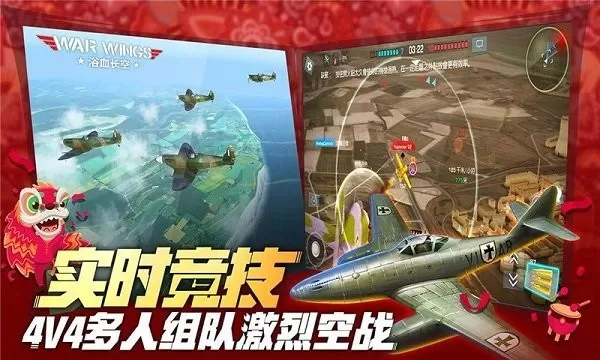 浴血长空最新版下载图1