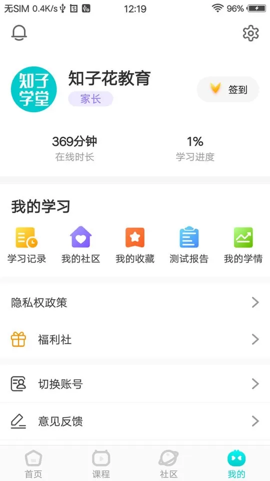 知子学堂官网版app图3