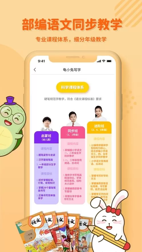 龟小兔写字下载安卓图3