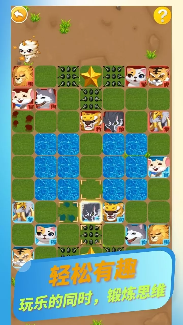 欢乐斗兽棋游戏手机版图3