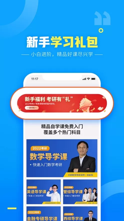 文都网校软件下载图1