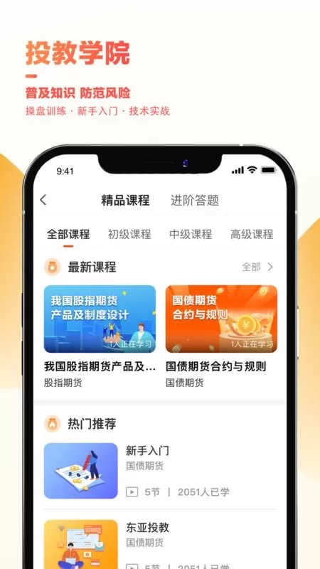 东亚财富app下载图1