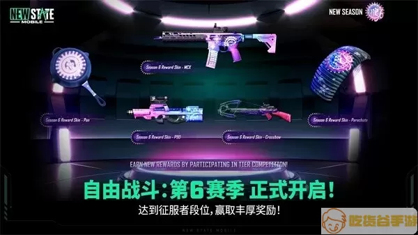 绝地求生未来之役(PUBG NEW STATE)手游免费版