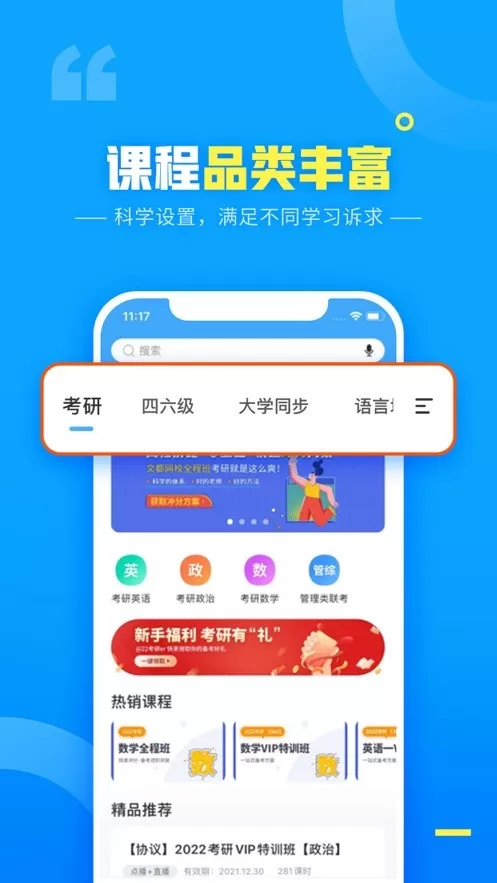 文都网校软件下载图2