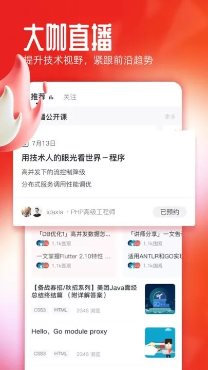 慕课网官方版下载图2