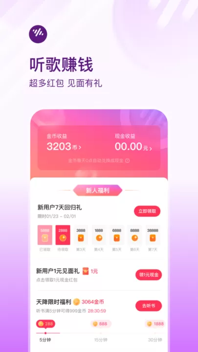 番茄畅听音乐版下载免费版图1