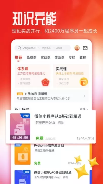 慕课网官方版下载图3