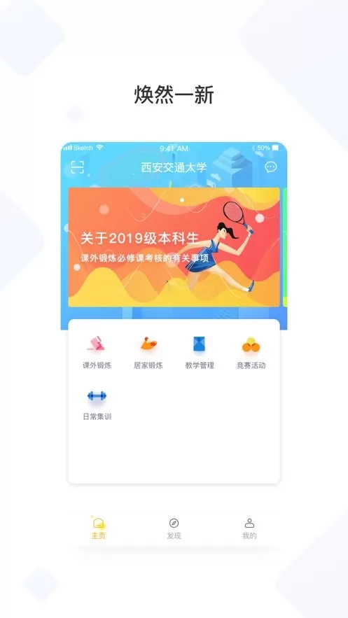 西交体育官网版app图1