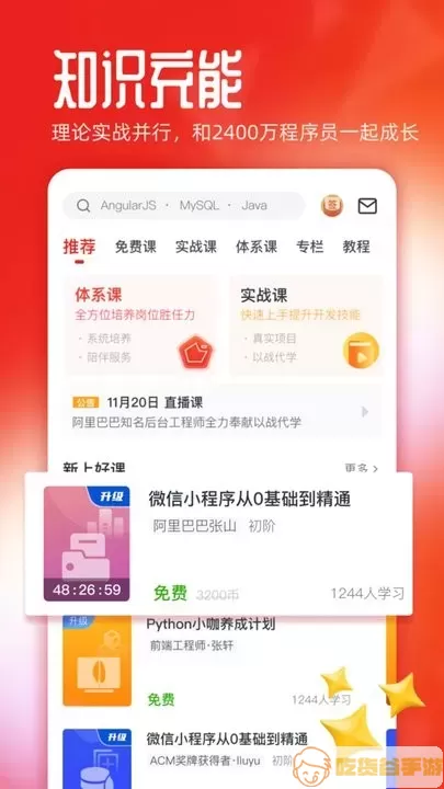 慕课网官方版下载