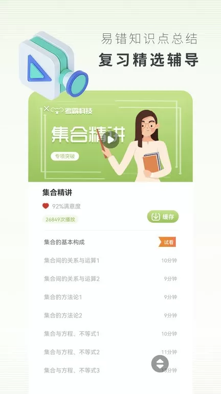 高中数学官网版手机版图0