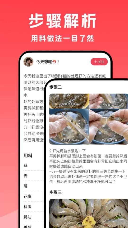 小白菜谱官方正版下载图2