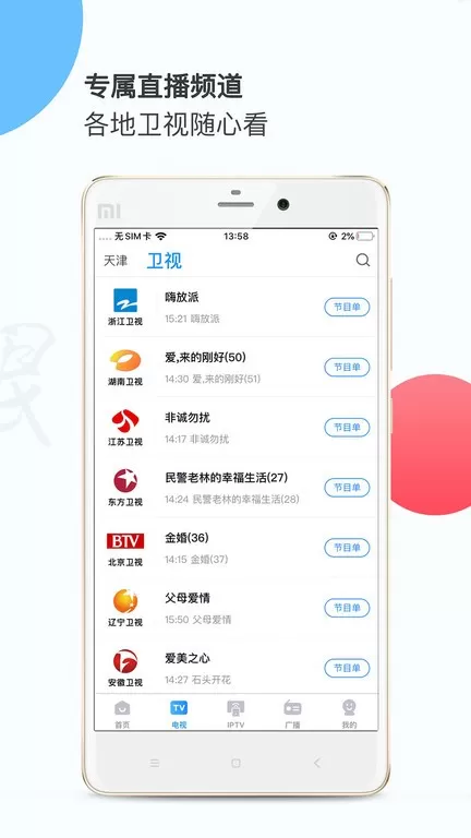 万视达官网版最新图3