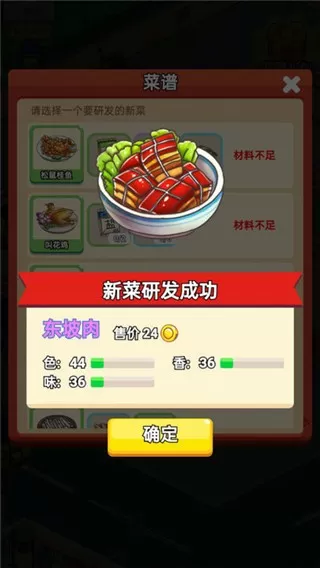 地摊食神手机版图2