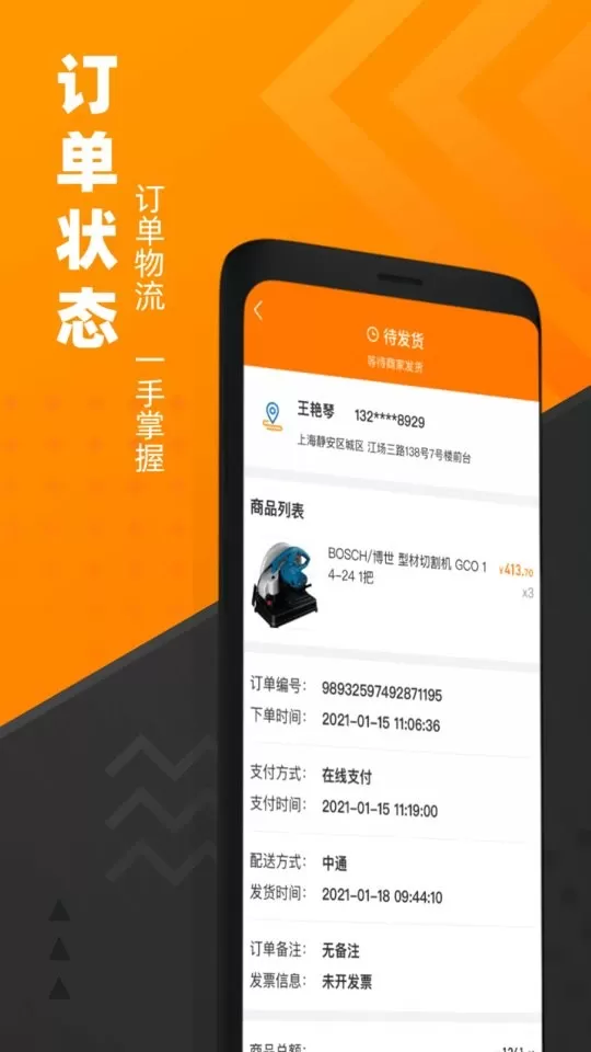 脉链云商下载免费版图1