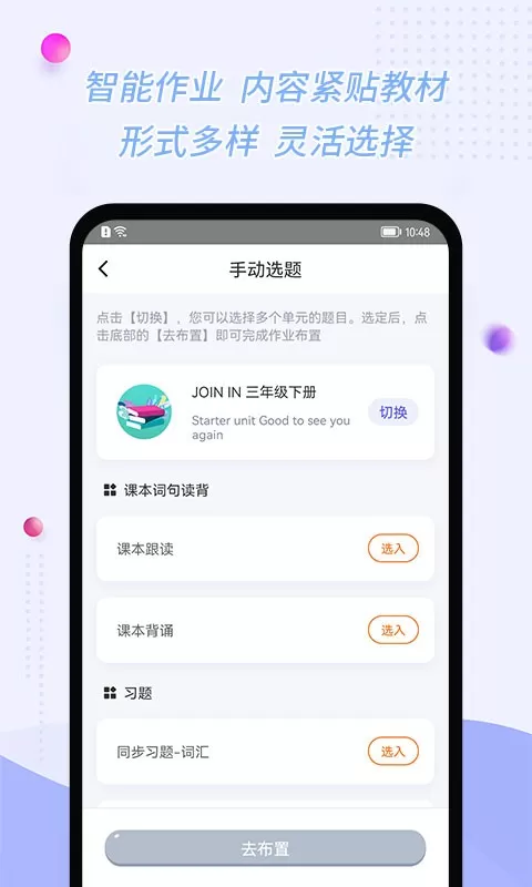 慧话宝老师官网版app图1