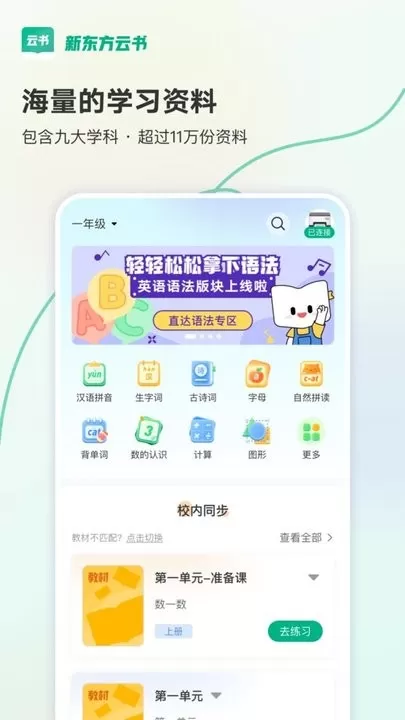 新东方云书app下载图3