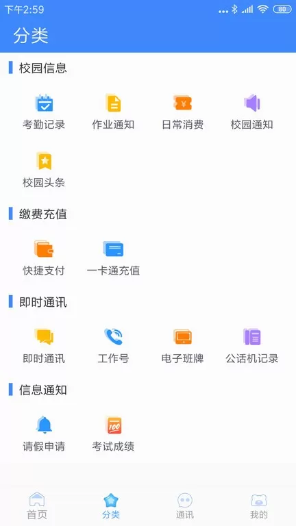 掌中学园下载官方版图2