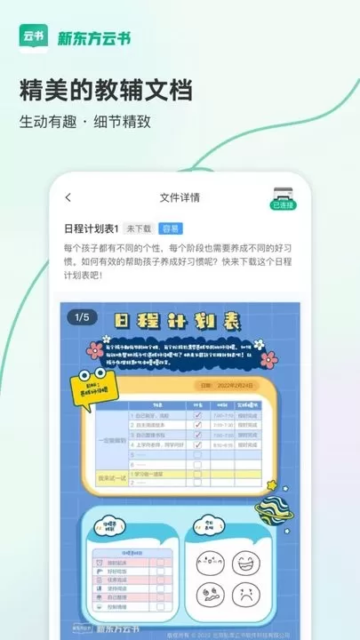 新东方云书app下载图1