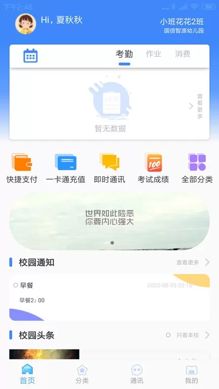 掌中学园下载官方版图0