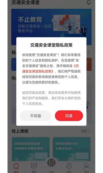 交通安全课堂app最新版图0