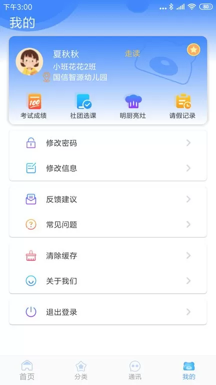 掌中学园下载官方版图3