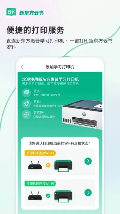 新东方云书app下载图2