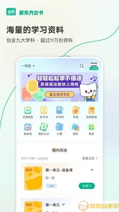 新东方云书app下载