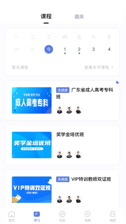 师大课堂最新版本图2