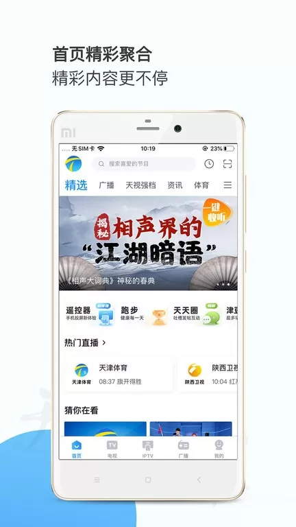 万视达官网版最新图1