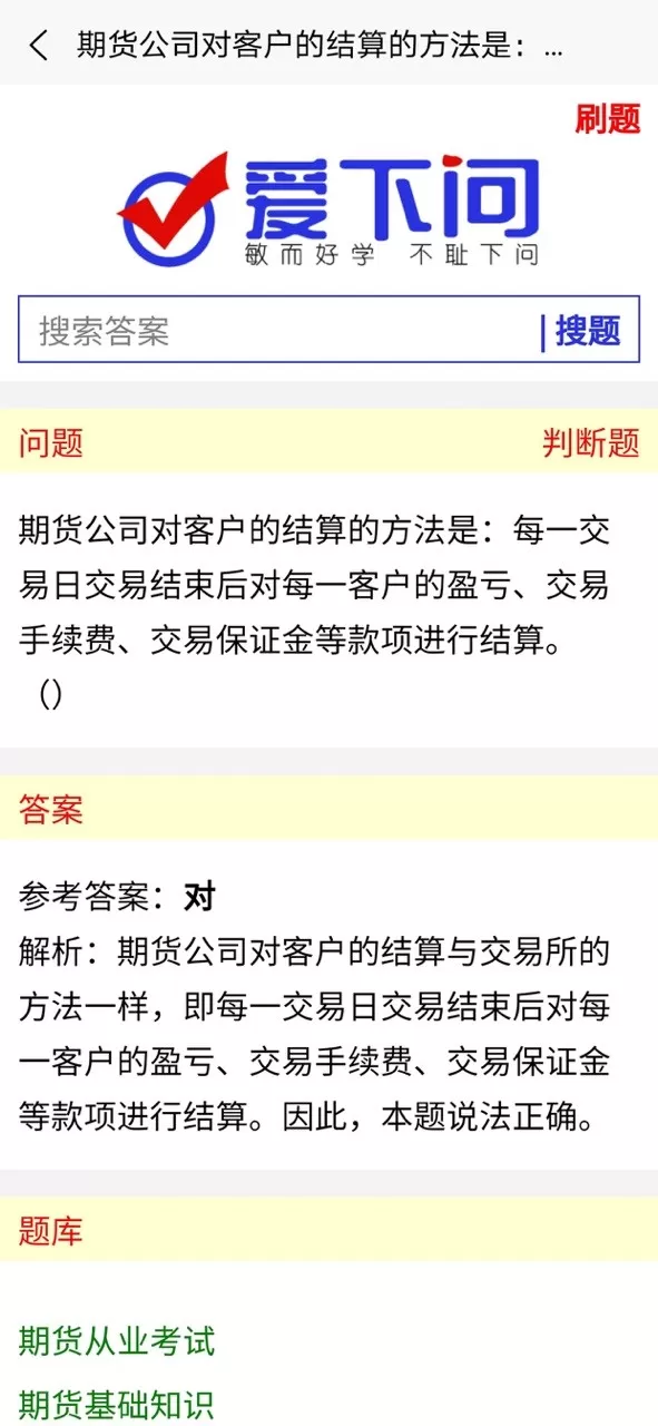 爱下问搜题下载新版图0