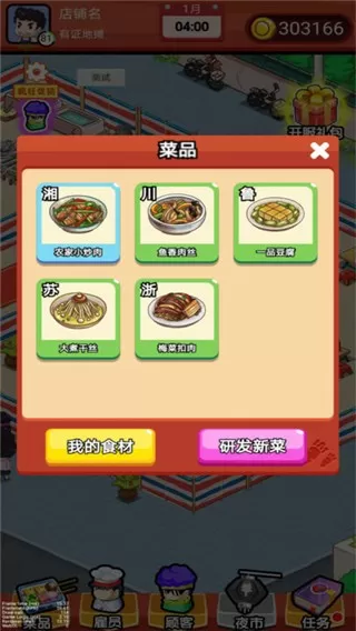 地摊食神手机版图1