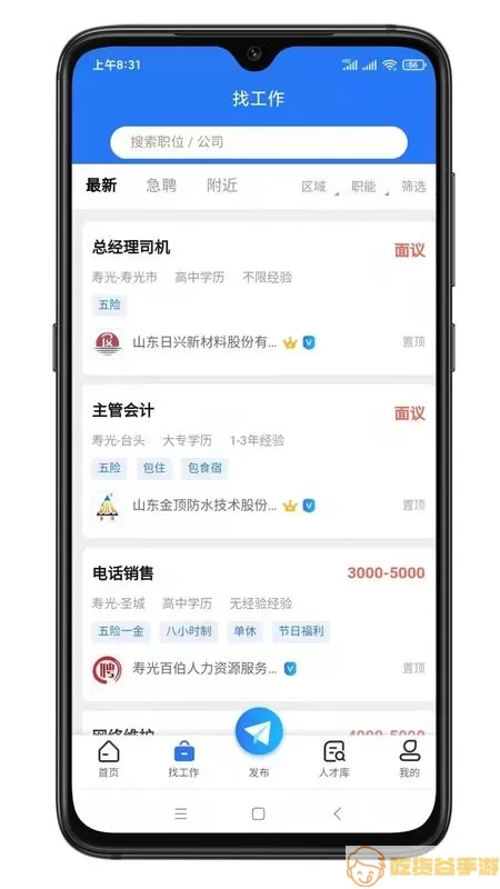 寿光人才网官网版app