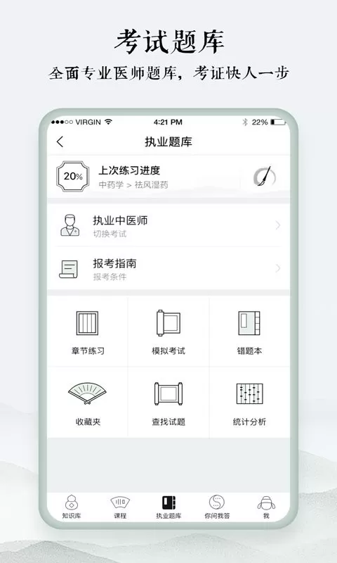 中医通下载最新版图3