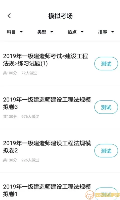 上学吧一级建造师题库下载免费版