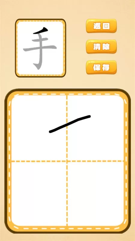 跟我一起学写字安卓最新版图0