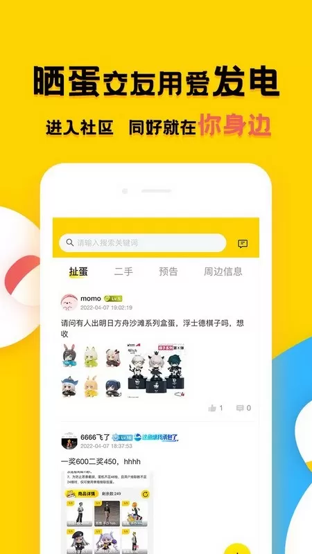 蛋酱下载最新版图1