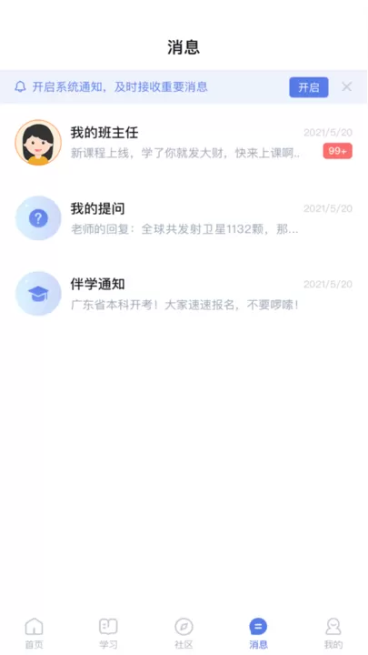 师大课堂最新版本图1