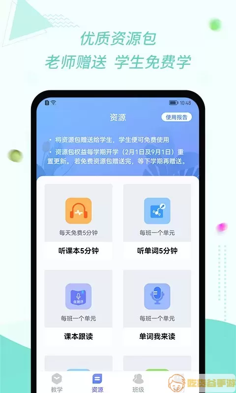 慧话宝老师官网版app