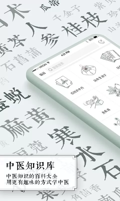 中医通下载最新版图0